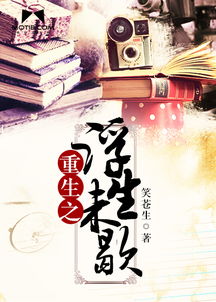 重生我和我，财阀与我的身体交换全集剧情介绍--第1张