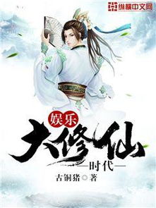 带着系统去修仙 小说 带着系统来修仙短剧全集剧情介绍--第1张