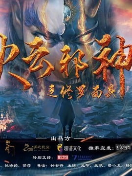 非天修罗邪神短剧免费观看--第1张