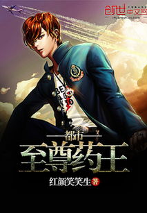 都市至尊短剧全集剧情介绍 都市至尊短剧全集剧情介绍--第1张