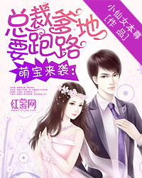 千亿萌宝总裁爹地超级棒--第1张