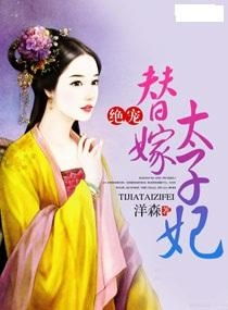 太子妃你的马甲又掉了，短剧全集剧情介绍--第1张