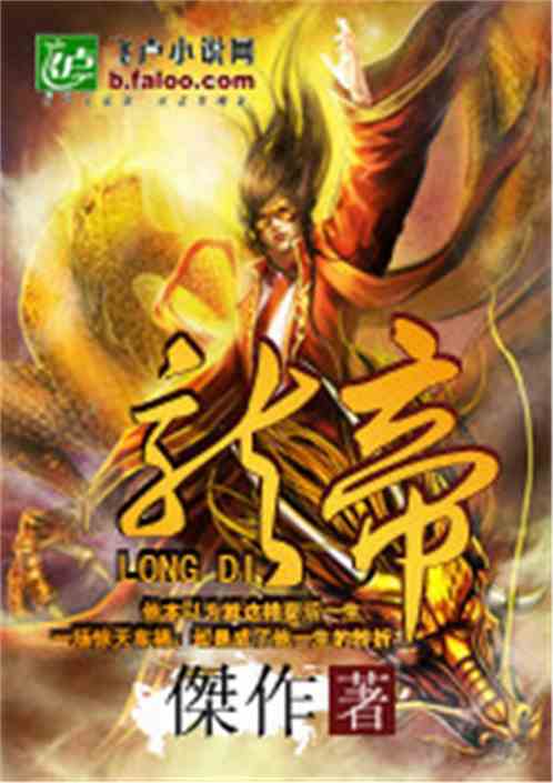 无上龙帝，短剧全集剧情介绍--第1张