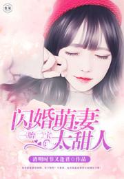 闪婚了小说 闪婚当天我怀上了豪门继承人短剧全集剧情介绍--第1张