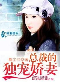 商先生的独宠小娇妻短剧全集剧情介绍 商先生独家婚宠全文免费阅读--第1张
