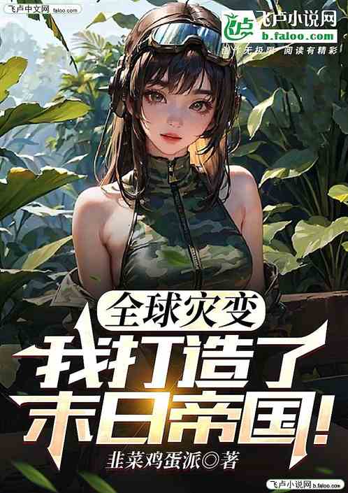 全球热浪，打造末日安全屋--第1张