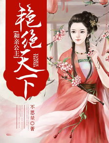 小说凰临天下 凰临天下短剧全集剧情介绍--第1张