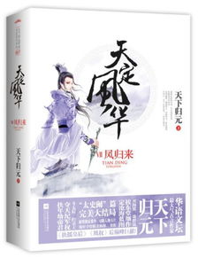凤归来兮短剧剧情介绍--第1张
