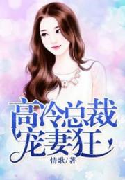 高冷总裁的深情挽留，99次拒婚--第1张