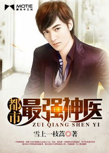 逍遥神医，都市逍遥，神医归来--第1张