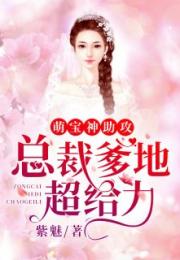 拼婚老公超给力短剧全集剧情信息 拼婚小说全文免费阅读--第1张
