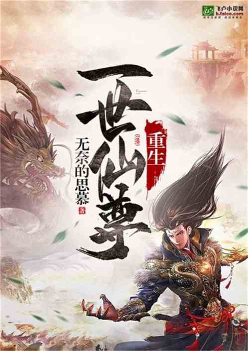 镇世仙尊之镇世天尊短剧全集剧情--第1张