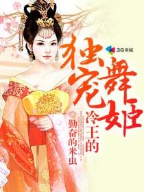 冷王独宠替嫁毒妃倾天下短剧全集剧情信息，冷王独宠毒妃太倾城免费阅读笔趣阁--第1张