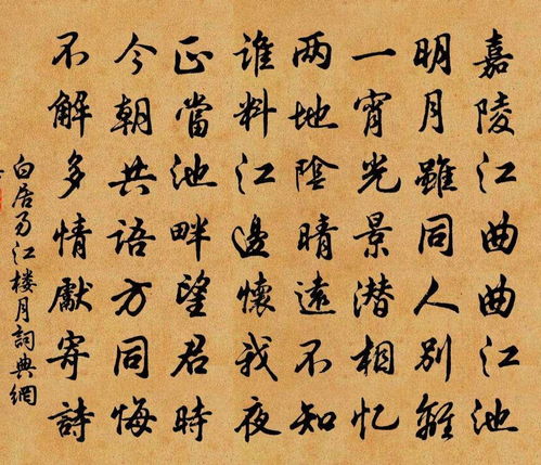 恨君不似江楼月简谱--第1张