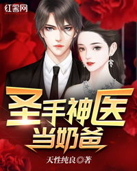 一代圣手从离婚后崛起短剧全集剧情信息 一代圣医 小说--第1张