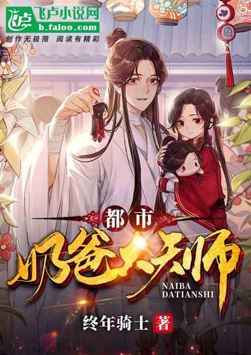 都市传奇之至尊天师下山--第1张