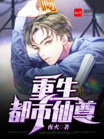 重生之都市仙尊，重生仙尊重塑辉煌，都市生活再起波澜--第1张
