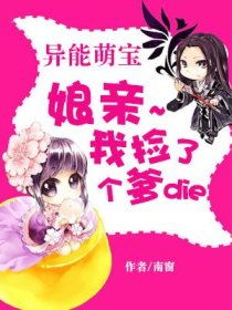 萌娃当家我帮妈咪追爹地短剧全集剧情信息 萌娃当家娘亲来种田--第1张
