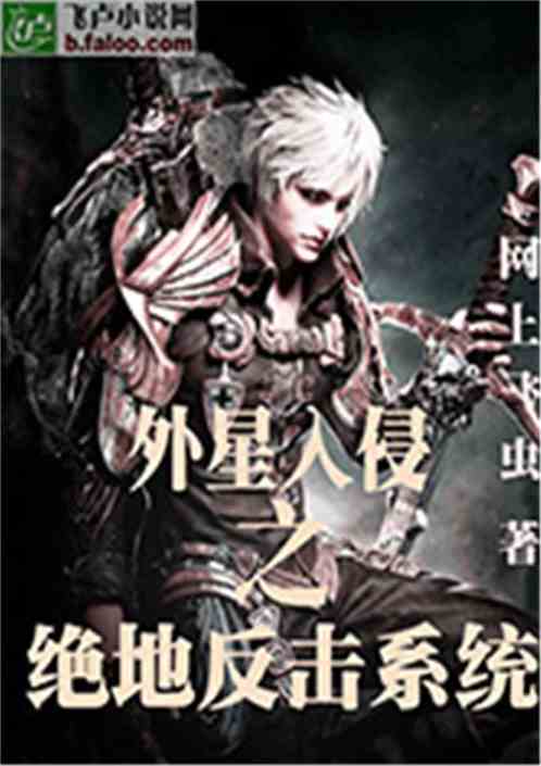 末世之绝地反击番外篇 末世重生之绝地反击--第1张