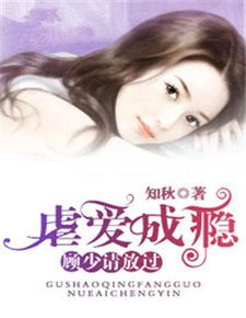 小说霸总虐心 虐爱成瘾霸总不肯放过我短剧全集剧情信息--第1张