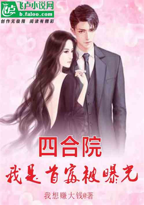 我的老公是首富，首富夫人有点甜--第1张