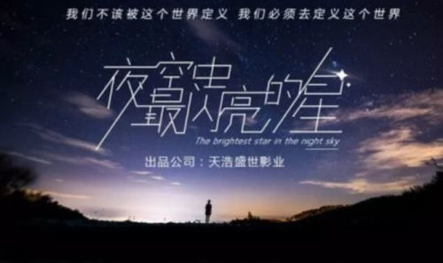 夜空中最亮的星电视剧百度百科剧情梗概--第1张