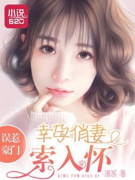顾总宠妻指南小说全文阅读 顾总的幸孕宠妻短剧全集剧情信息--第1张