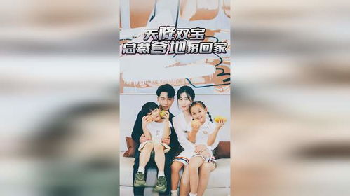 天才双宝总裁爹地漫画下拉式 天才双宝，总裁爹地请接招短剧全集剧情信息--第1张