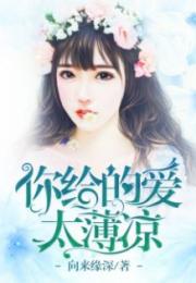 薄总的小说免费阅读，薄总又被前妻虐哭了之短剧全集剧情信息--第1张