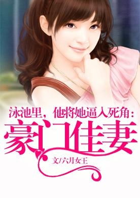 慕少娇妻的秘密全集剧情信息大全 慕少娇妻的秘密短剧全集剧情--第1张