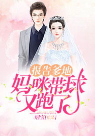 龙凤双宝,爹地,妈咪的马甲掉了--第1张