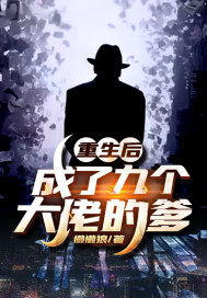 隐世奶爸小说，情长纸短短剧全集剧情信息--第1张
