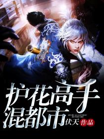 都市道爷，极品护花狂医短剧全集剧情信息--第1张