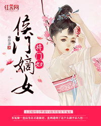 将门嫡女又美又飒 将门嫡女美又飒短剧全集剧情信息--第1张