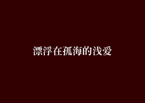 勇往直前，只为爱你--第1张