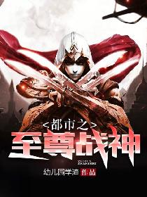 都市至尊战神短剧全集剧情信息 都市至尊战神短剧全集剧情信息介绍--第1张