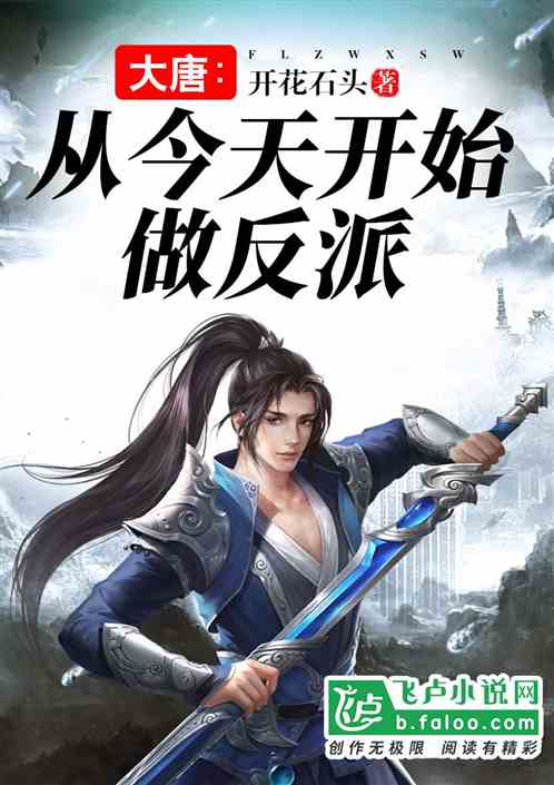 新从今天开始做藩王短剧全集剧情信息 从今天开始做藩王在线阅读--第1张