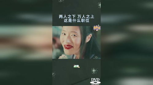 万人之上短剧全集剧情信息 万人之上小说百度百科--第1张