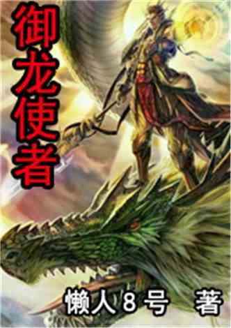 龙主再临，龙王降临小说短剧全集剧情信息--第1张