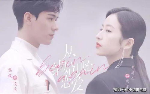 爱情从结婚开始短剧全集剧情信息 爱情从结婚开始李现--第1张