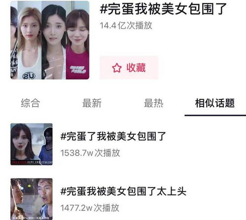 完蛋我被姻缘包围了短剧全集剧情信息 我完蛋了是什么意思--第1张