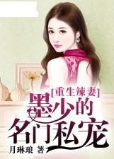 墨少宠妻超高调短剧全集剧情信息 墨少宠妻超级甜全文免费阅读无弹窗--第1张