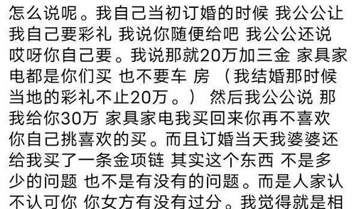 彩礼谈崩了后来男方妥协了 彩礼谈崩后我闪婚了豪门老公--第1张