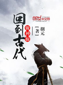 回到古代当名医免费阅读 回到古代当神医短剧全集剧情信息--第1张