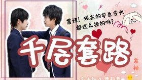 欲擒故纵短剧，一场爱情游戏中的策略与情感--第1张
