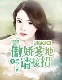 萌宝驾到，爹地快接招免费阅读，萌宝驾到，爹地又求复婚啦短剧全集剧情信息--第1张