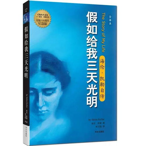假如给我一天光明的世界--第1张