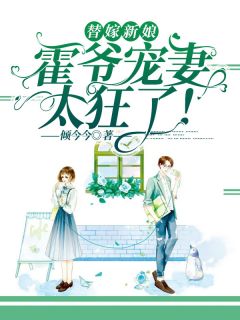 新替嫁新娘，亿万老公宠上天小说阅读软件推荐--第1张