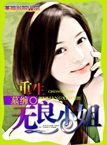 重生后安小姐又美又飒短剧在线观看，全集剧情信息--第1张