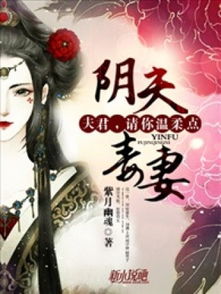 毒宠小说下拉免费阅读全文，穿越毒宠短剧全集剧情信息--第1张